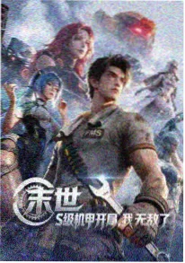 迷宫饭最终季海报
